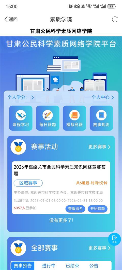 科普甘肃app