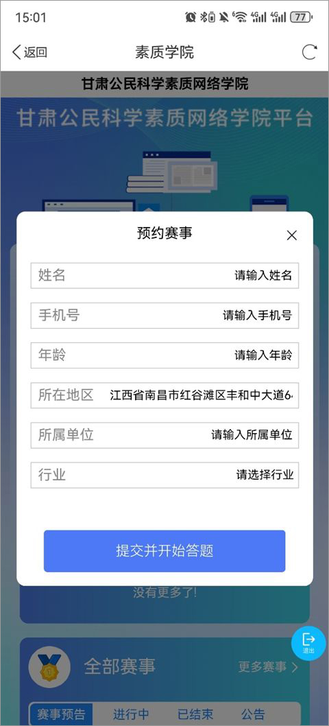 科普甘肃app