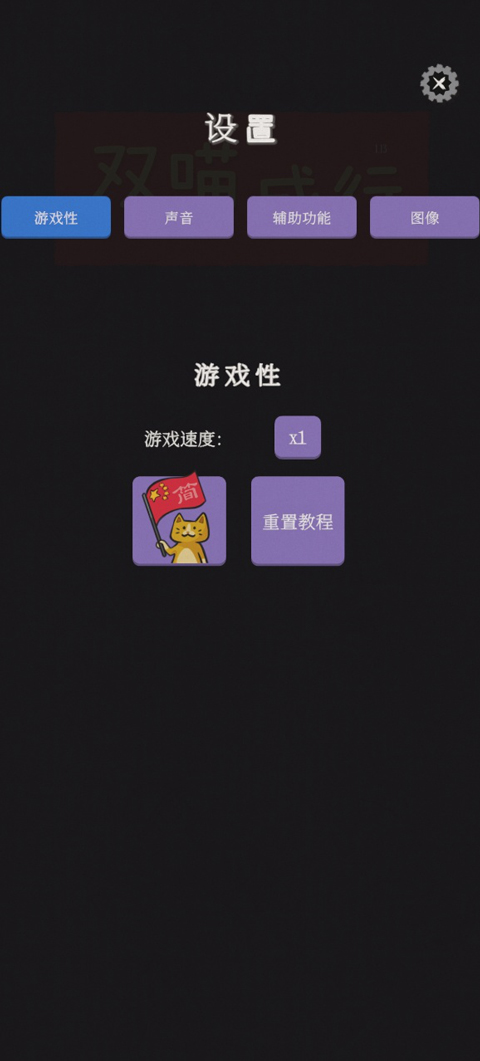 双喵成行手机免费版