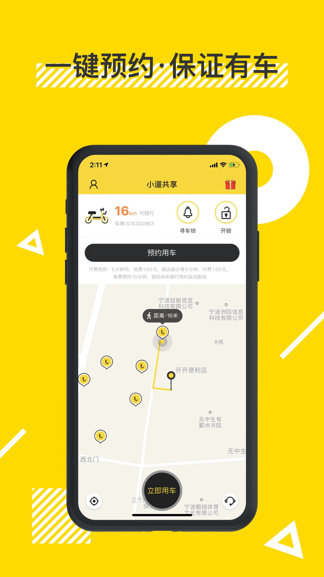 小遛共享app 1