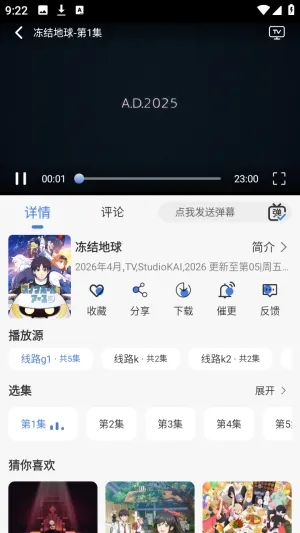 谷雨计划动漫(追番软件库)