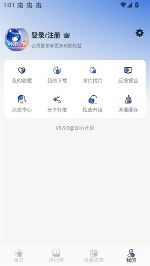 谷雨计划动漫(追番软件库)
