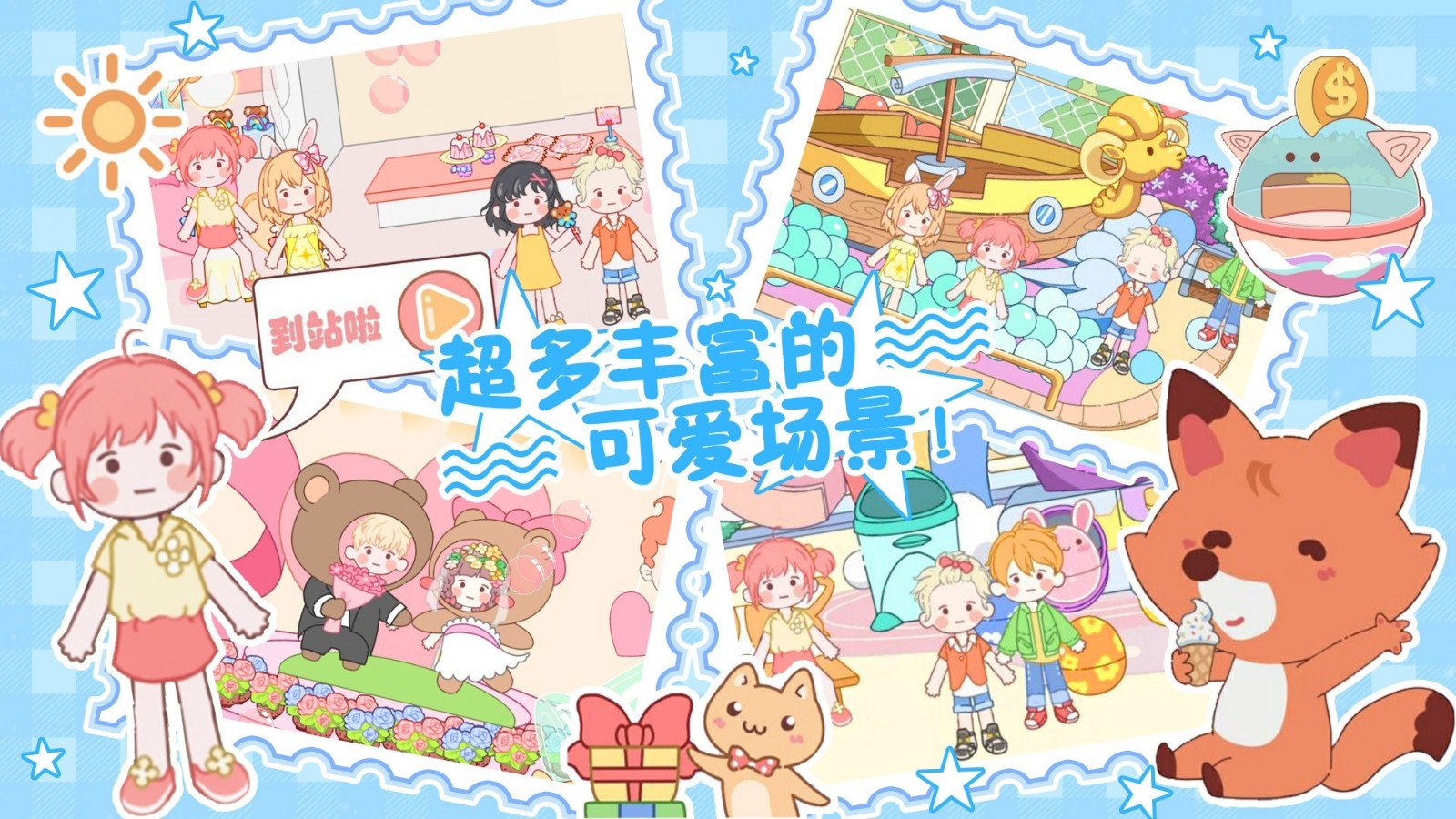 托卡魔法甜心小屋 1