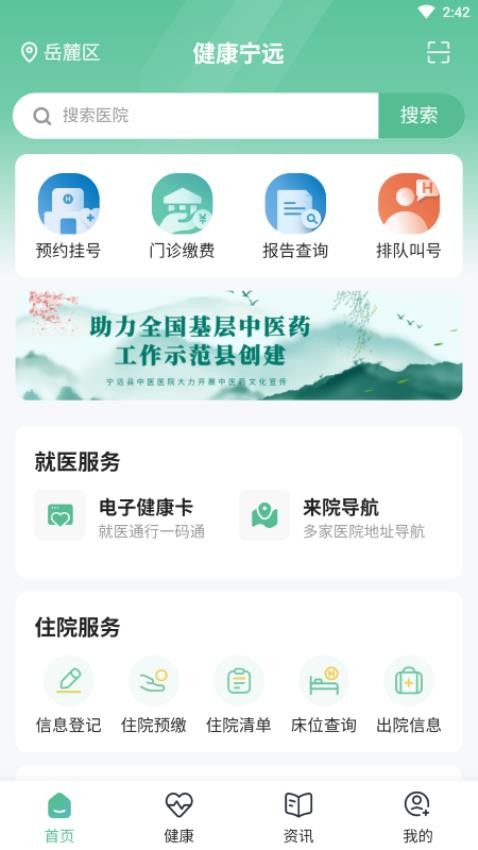 健康宁远app 1