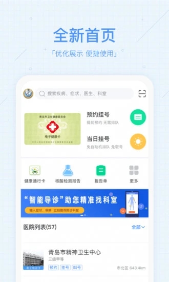 慧医APP(青岛慧医) 1