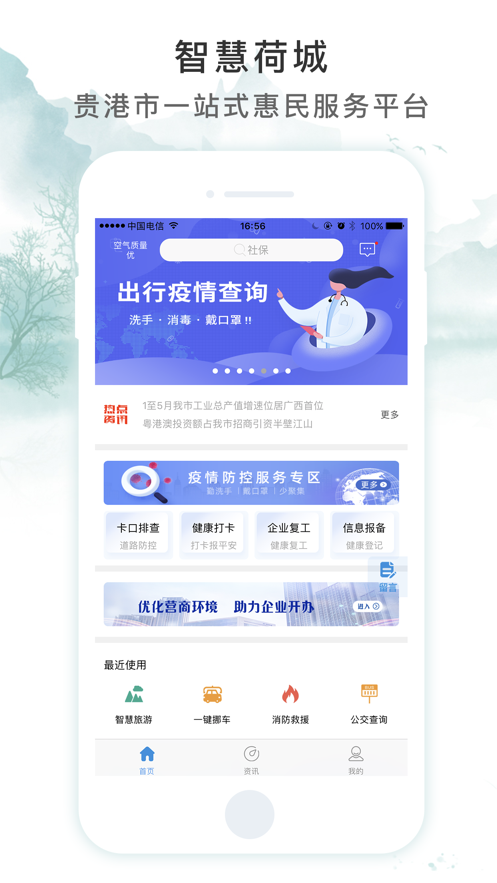 智慧荷城 2