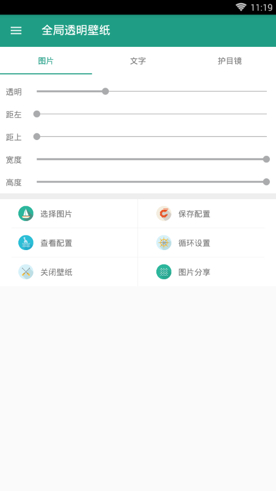 一键全局透明壁纸皮肤软件 1