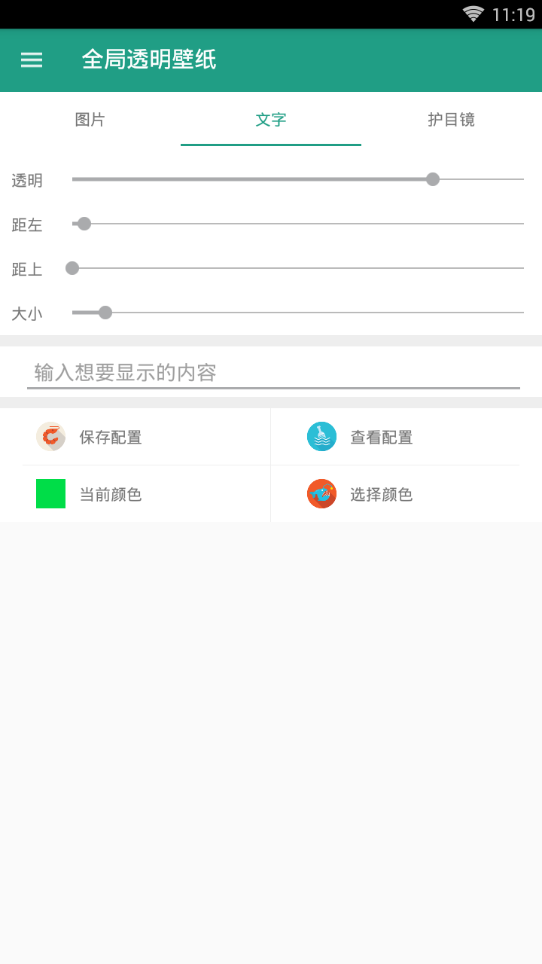一键全局透明壁纸皮肤软件 2