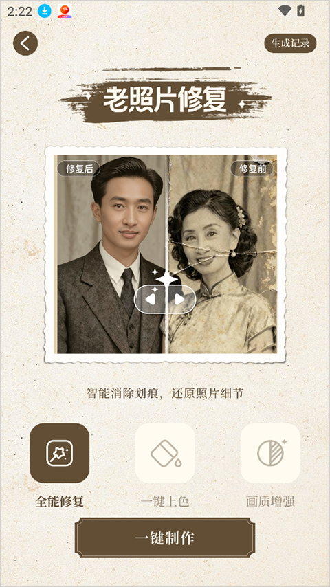 星语相机app