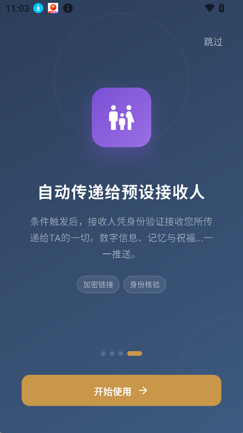 传存app