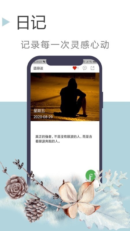 语录迷 2