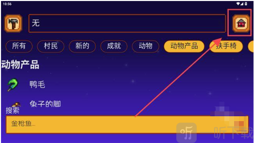 星露谷物语指南APP中文版(SV Guide) 星露谷物语指南APP权限设置
