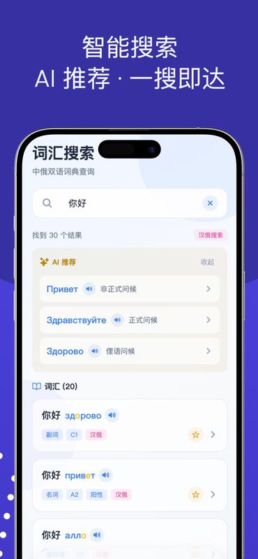 知俄词典