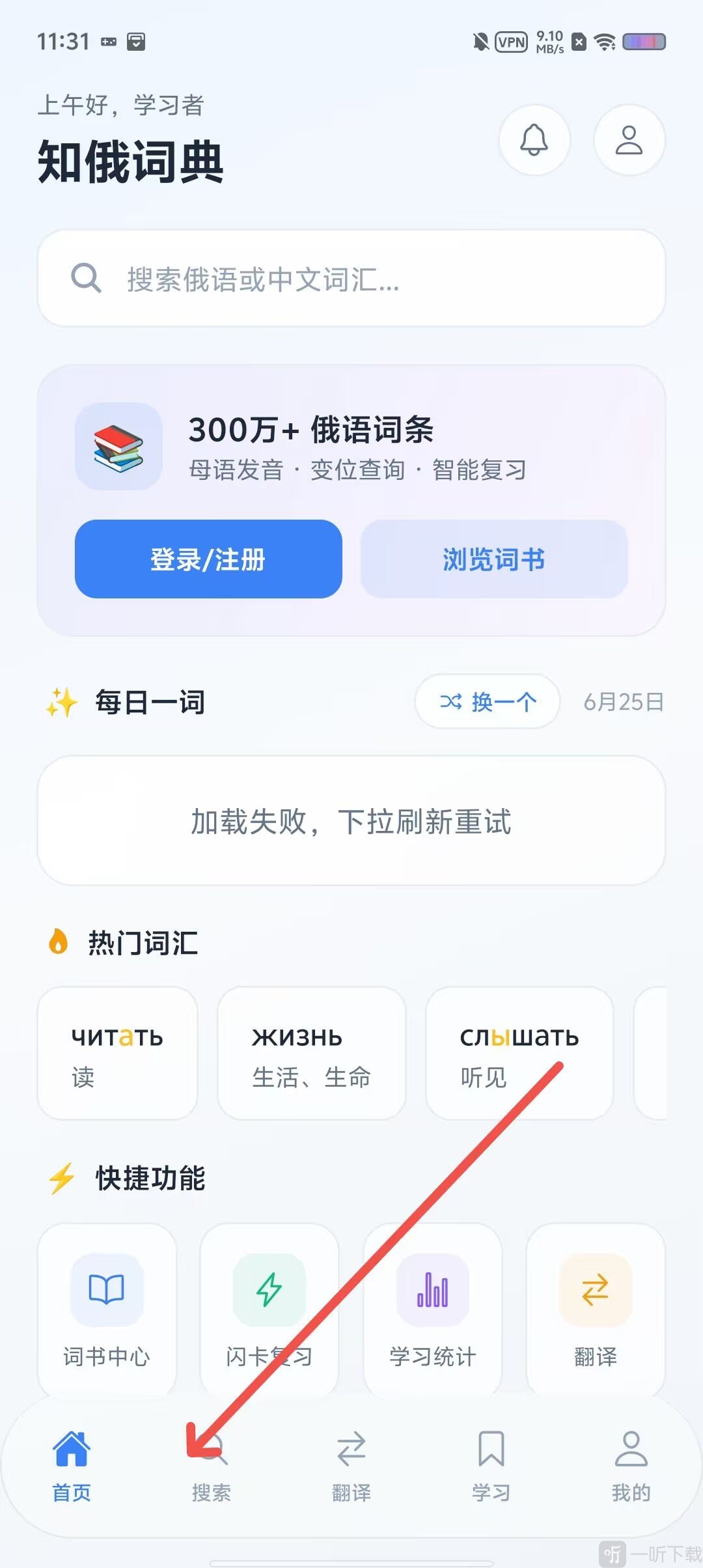 知俄词典搜索入口