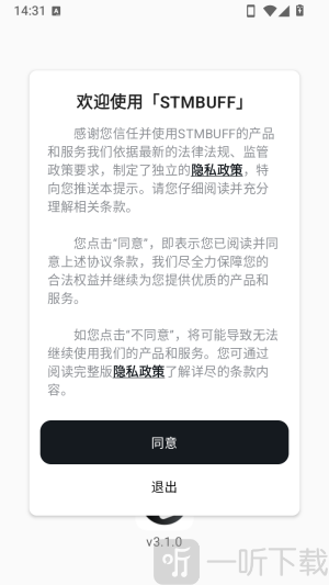 STMBUFF登录协议确认界面