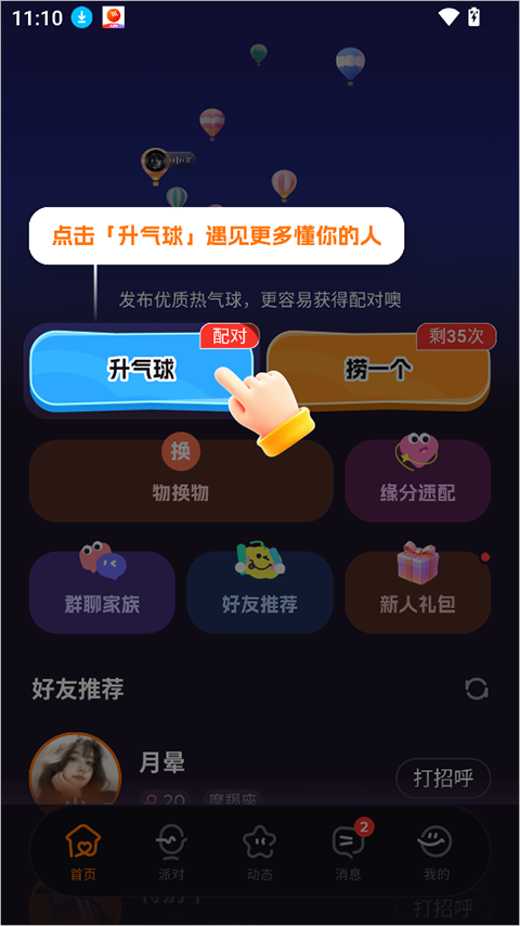 微热app