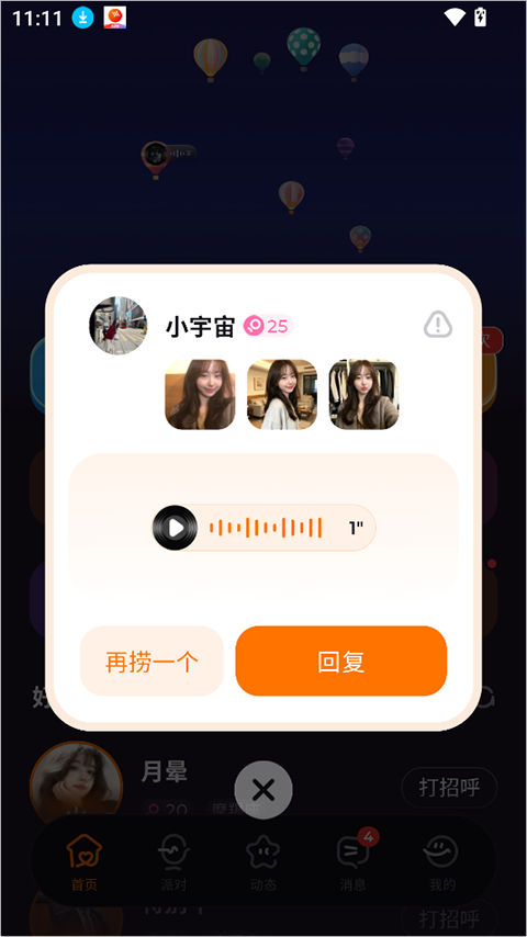 微热app