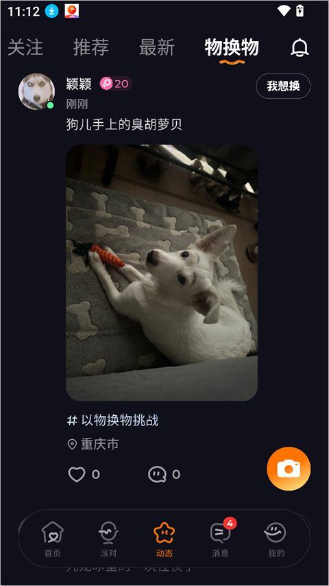 微热app