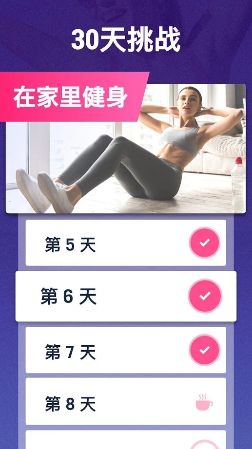 30天内减肥 2