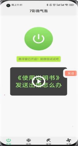 七彩微气泡 2