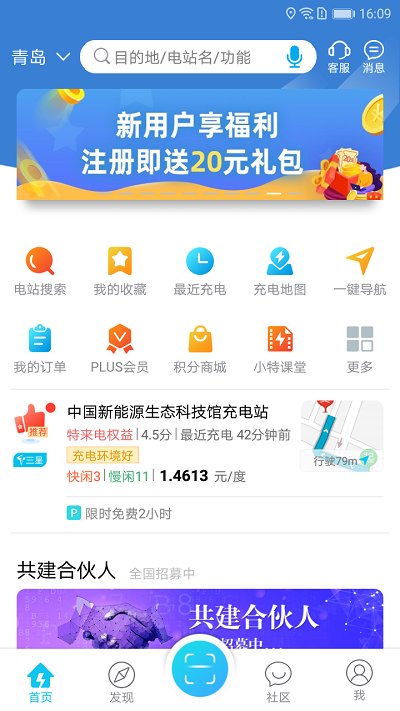 特来电充电桩APP 1