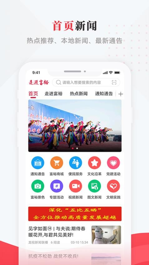 走进富裕客户端 1