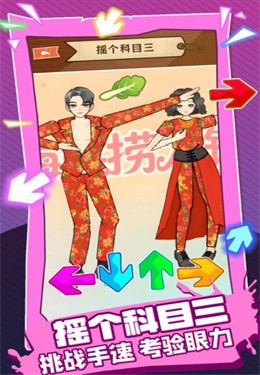 摇个科目三 2
