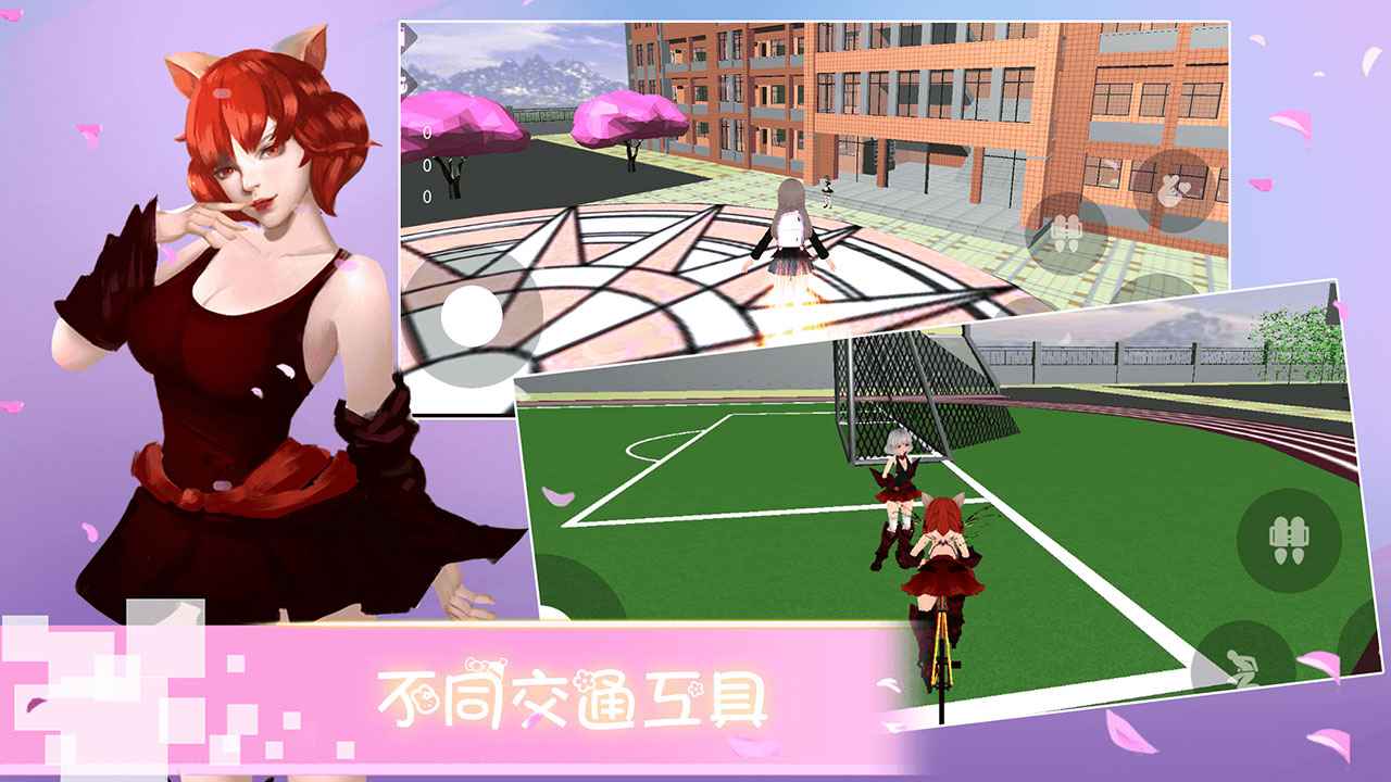 樱花校园物语 2