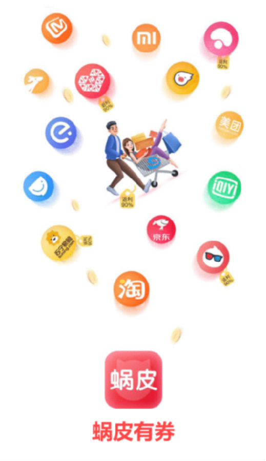蜗皮购物 1