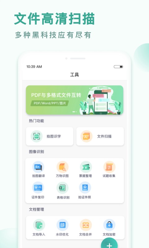 PDF转换王2026 2