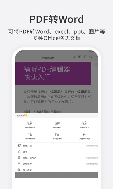 福昕PDF编辑器 1