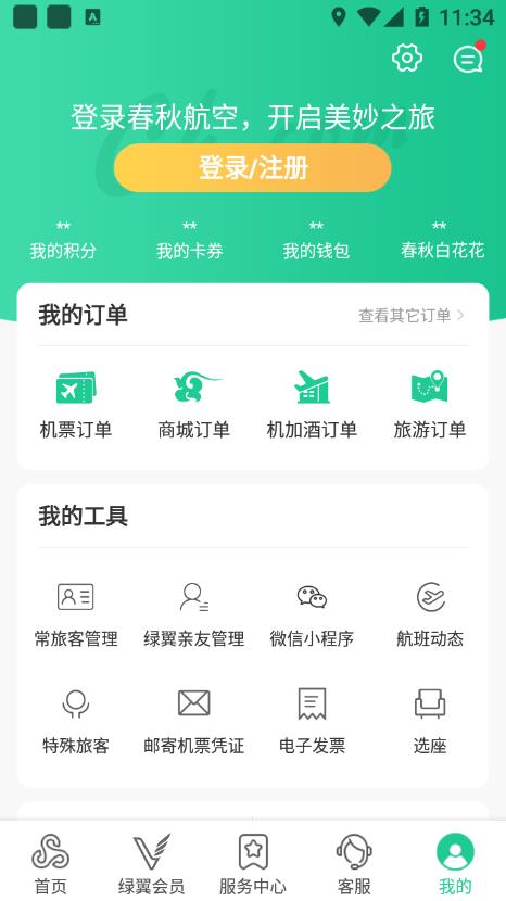 春秋航空app 1
