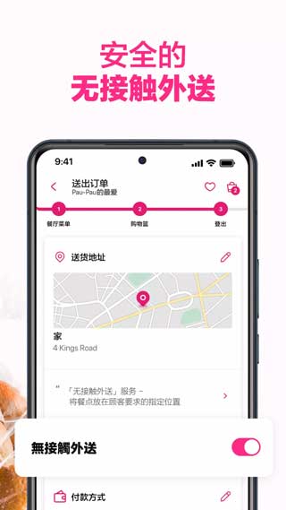 foodpanda外卖