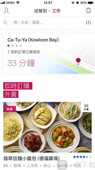 foodpanda订单配送进度界面