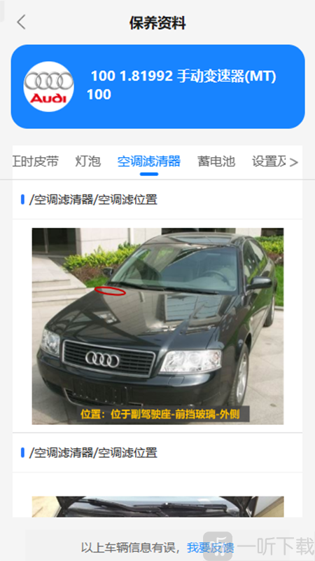 修车助手app故障检查界面