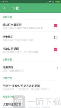 电量显示APP电池信息界面