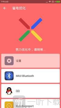 电量显示APP电源管理模式界面