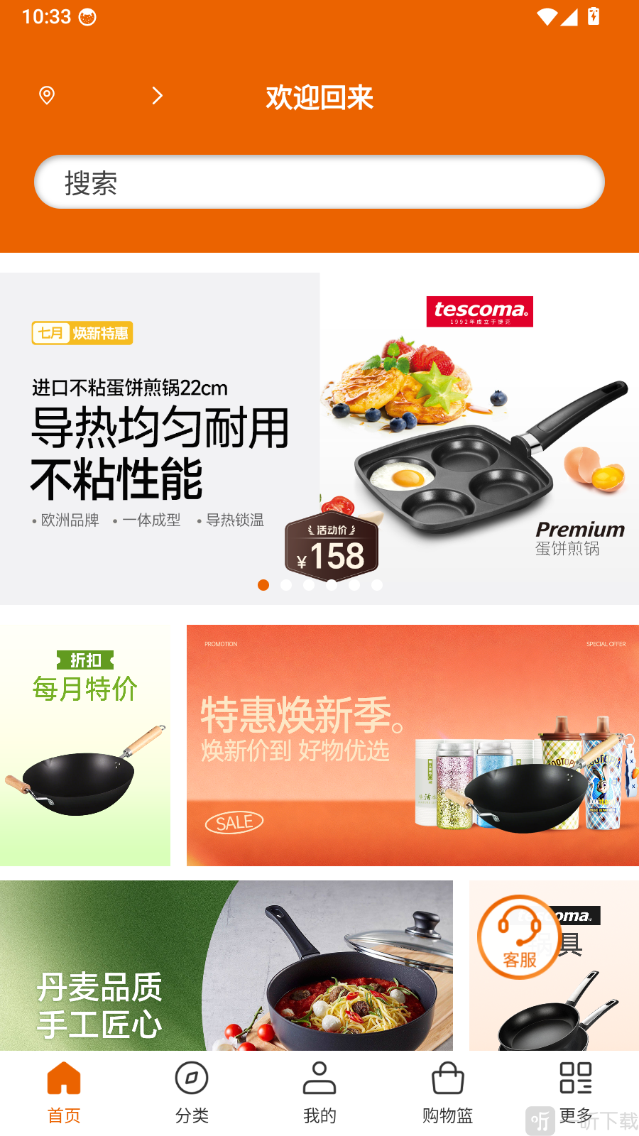 设乡味首页我的入口
