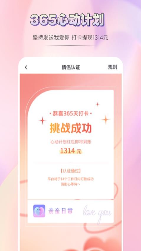 亲亲日常app 1