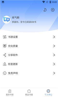 奇墨小说 1