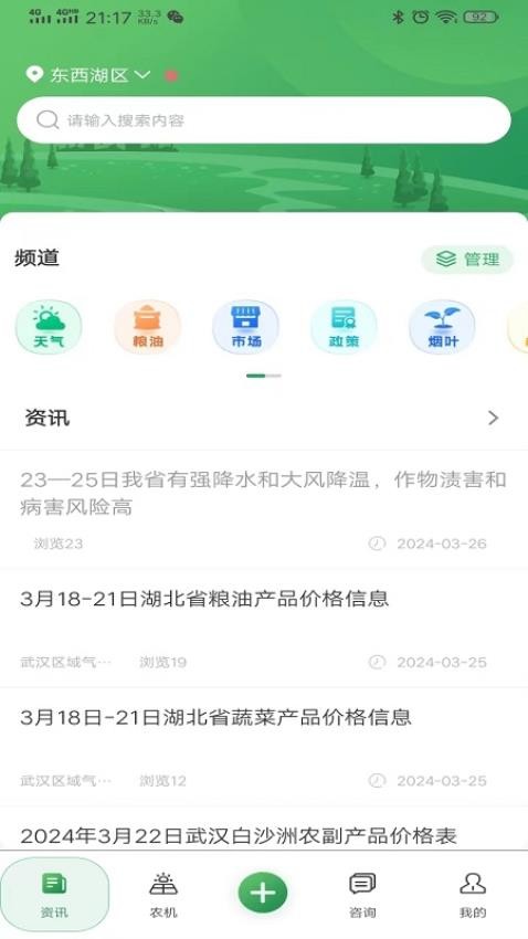 天惠农官方版 1