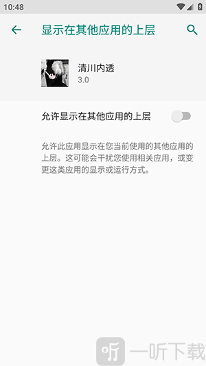 清川内透开启悬浮窗权限
