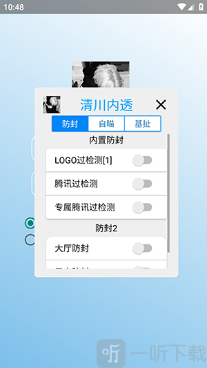 清川内透功能设置界面