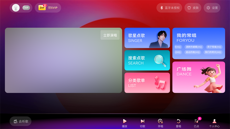 欢乐歌房App