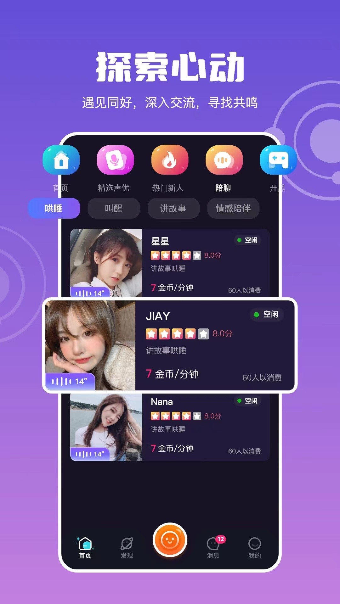 互聊语音 2