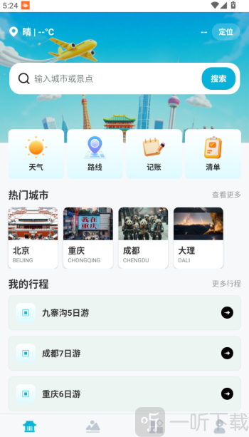 自由行旅游规划助手