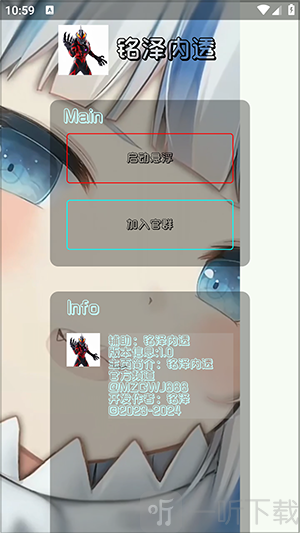 铭泽内透直装下载免费版-铭泽内透安卓下载安装最新版本v1.0