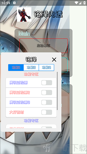 铭泽内透直装下载免费版-铭泽内透安卓下载安装最新版本v1.0