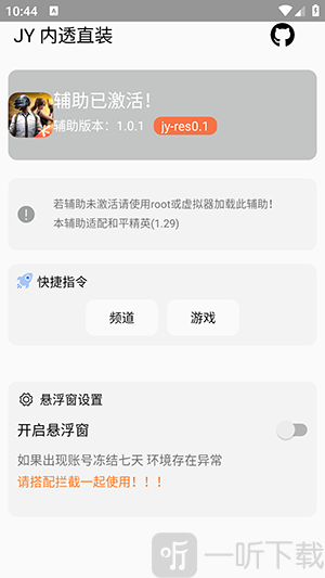 JY内透直装V1.0.1下载最新版-JY内透直装安卓下载免费版v1.0