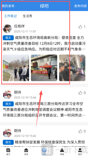 生态陕西